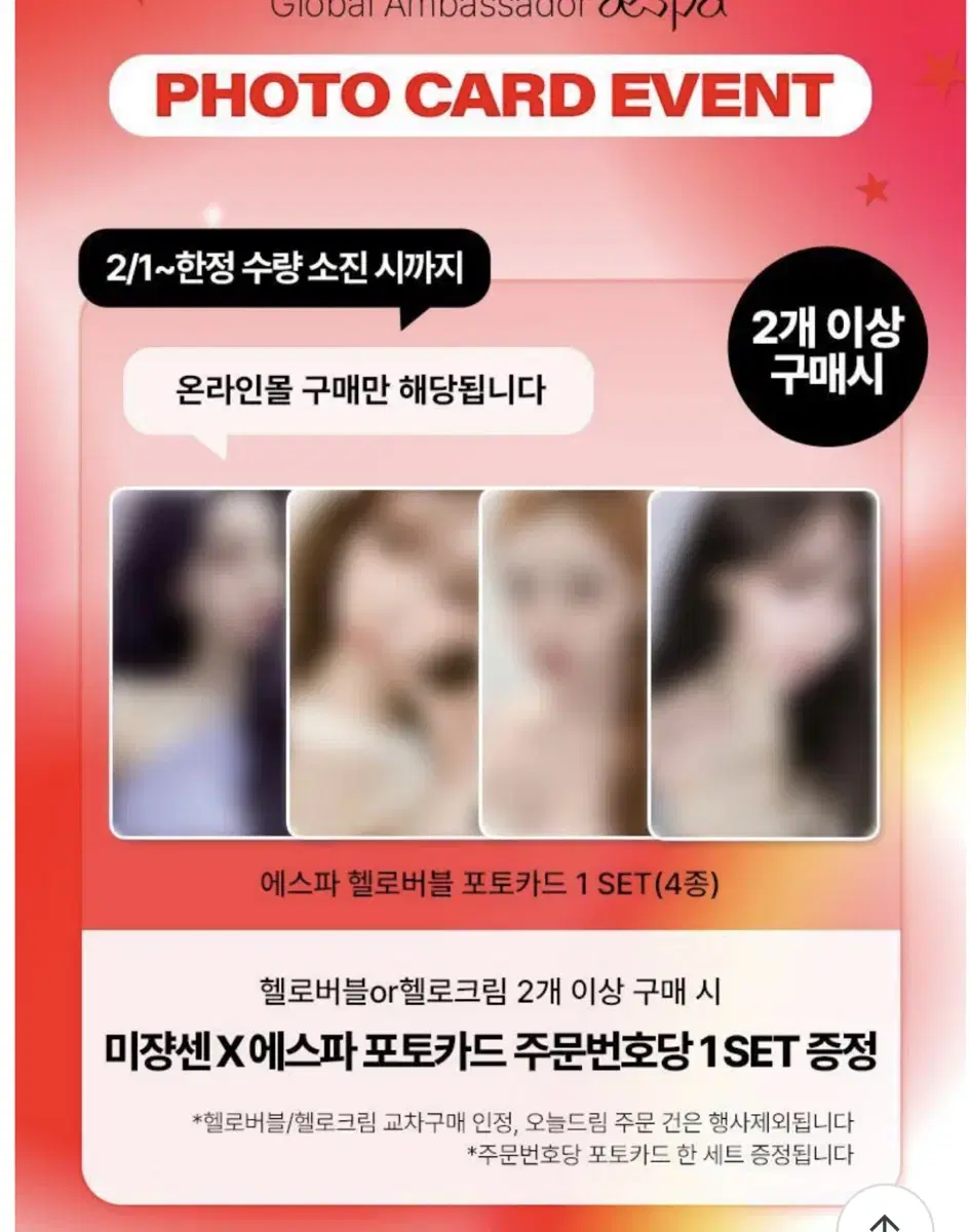 에스파 미쟝센 포카